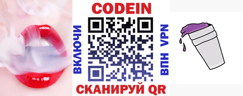 Кодеин напиток Lean (лин)  kraken ONION  Новокубанск 